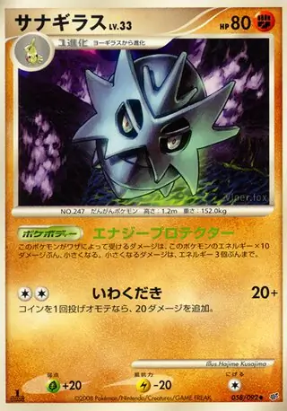 Pupitar Pokemon card from Intense Fight in the Destroyed Sky