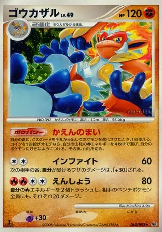 Infernape Pokemon card from Intense Fight in the Destroyed Sky