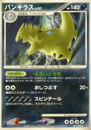 Tyranitar Pokemon card from Intense Fight in the Destroyed Sky