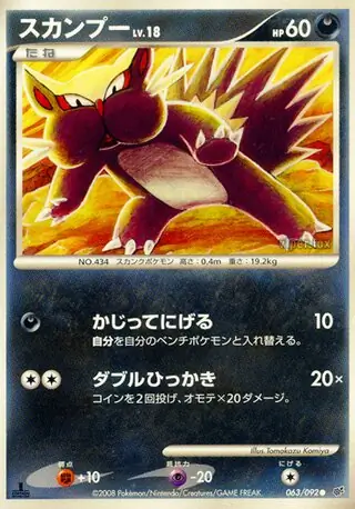 Stunky Pokemon card from Intense Fight in the Destroyed Sky