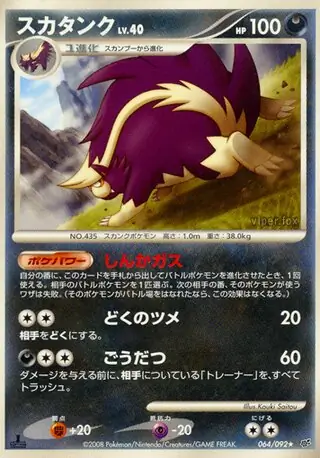 Skuntank Pokemon card from Intense Fight in the Destroyed Sky