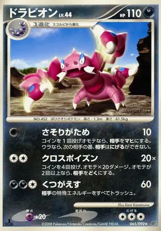 Drapion Pokemon card from Intense Fight in the Destroyed Sky