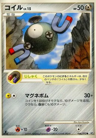 Magnemite Pokemon card from Intense Fight in the Destroyed Sky