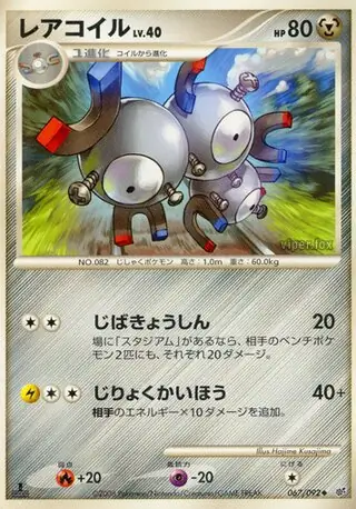 Magneton Pokemon card from Intense Fight in the Destroyed Sky