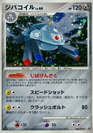 Magnezone Pokemon card from Intense Fight in the Destroyed Sky