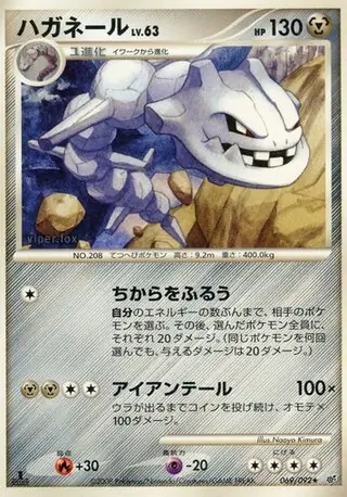 Steelix Pokemon card from Intense Fight in the Destroyed Sky