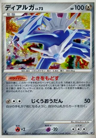 Dialga Pokemon card from Intense Fight in the Destroyed Sky