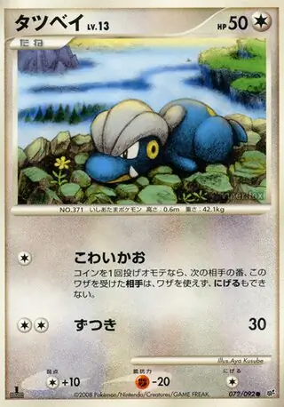Bagon Pokemon card from Intense Fight in the Destroyed Sky