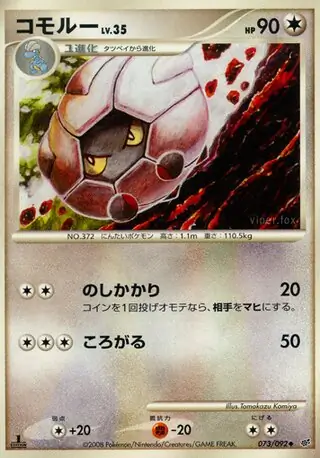 Shelgon Pokemon card from Intense Fight in the Destroyed Sky