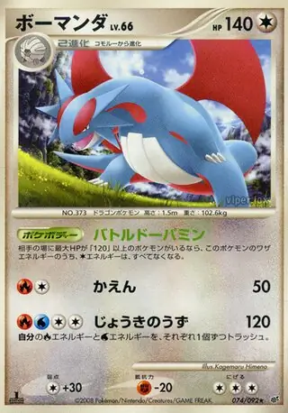 Salamence Pokemon card from Intense Fight in the Destroyed Sky