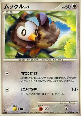Starly Pokemon card from Intense Fight in the Destroyed Sky