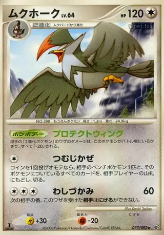 Staraptor Pokemon card from Intense Fight in the Destroyed Sky