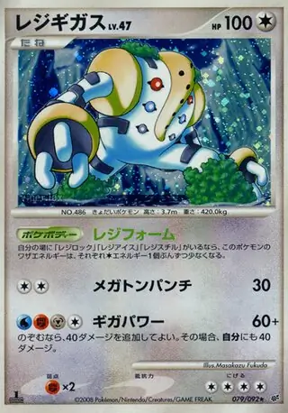 Regigigas Pokemon card from Intense Fight in the Destroyed Sky
