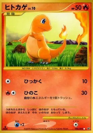 Charmander Pokemon card from Intense Fight in the Destroyed Sky