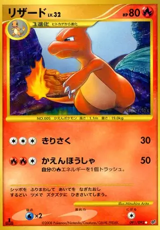 Charmeleon Pokemon card from Intense Fight in the Destroyed Sky