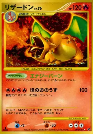 Charizard Pokemon card from Intense Fight in the Destroyed Sky
