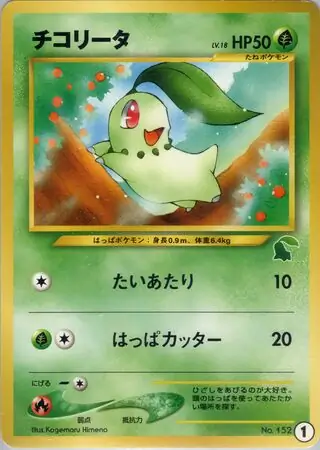 Chikorita Pokemon card from Intro Pack Neo (Chikorita)