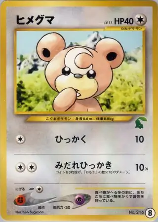 Teddiursa Pokemon card from Intro Pack Neo (Chikorita)
