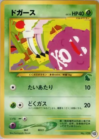 Koffing Pokemon card from Intro Pack Neo (Chikorita)