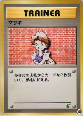 Bill Pokemon card from Intro Pack Neo (Chikorita)