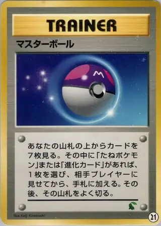 Master Ball Pokemon card from Intro Pack Neo (Chikorita)