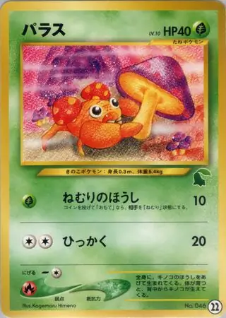 Paras Pokemon card from Intro Pack Neo (Chikorita)