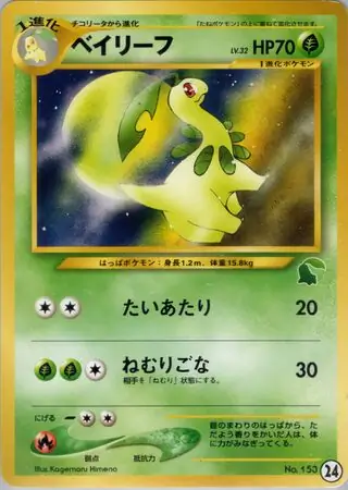 Bayleef Pokemon card from Intro Pack Neo (Chikorita)