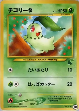 Chikorita Pokemon card from Intro Pack Neo (Chikorita)