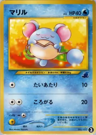 Marill Pokemon card from Intro Pack Neo (Totodile)