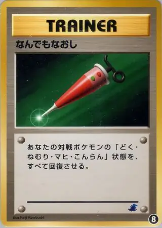 Full Heal Pokemon card from Intro Pack Neo (Totodile)