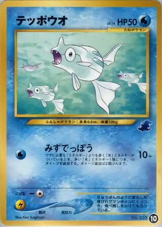Remoraid Pokemon card from Intro Pack Neo (Totodile)