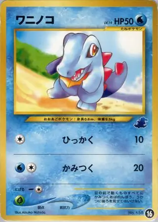 Totodile Pokemon card from Intro Pack Neo (Totodile)