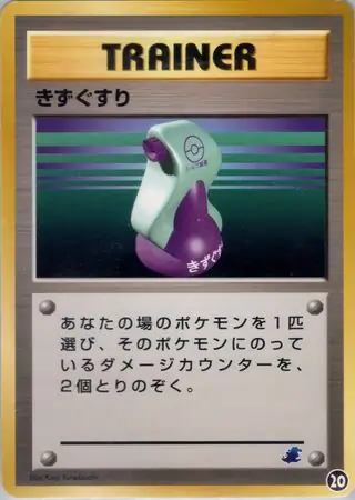 Potion Pokemon card from Intro Pack Neo (Totodile)