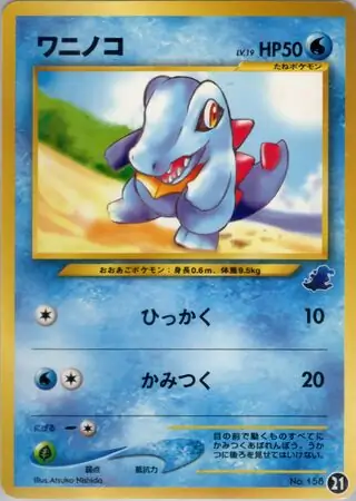 Totodile Pokemon card from Intro Pack Neo (Totodile)