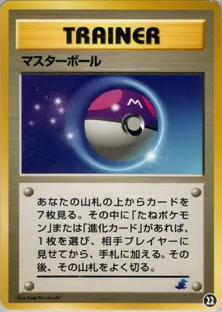 Master Ball Pokemon card from Intro Pack Neo (Totodile)