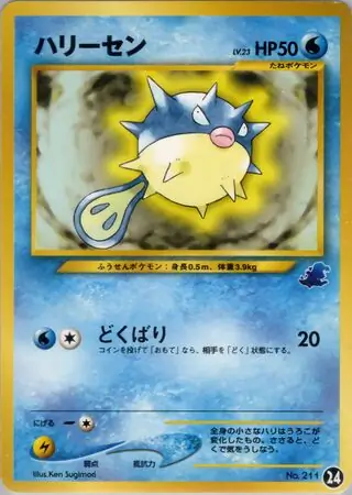 Qwilfish Pokemon card from Intro Pack Neo (Totodile)