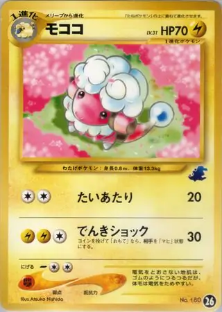 Flaaffy Pokemon card from Intro Pack Neo (Totodile)