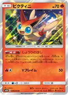 Victini Pokemon card from Islands Await You
