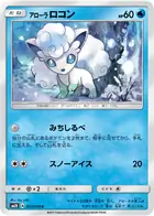 Alolan Vulpix Pokemon card from Islands Await You