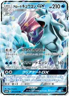 Alolan Ninetales GX Pokemon card from Islands Await You