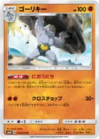 Machoke Pokemon card from Islands Await You