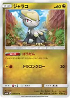 Jangmo-o Pokemon card from Islands Await You