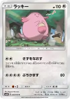 Chansey Pokemon card from Islands Await You