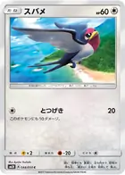 Taillow Pokemon card from Islands Await You
