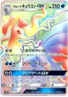 Alolan Ninetales GX Pokemon card from Islands Await You