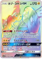 Tapu Koko GX Pokemon card from Islands Await You