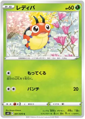 Ledyba Pokemon card from Jet Black Spirit