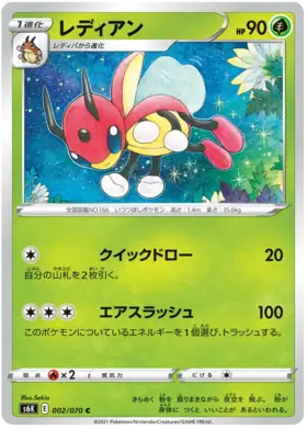 Ledian Pokemon card from Jet Black Spirit