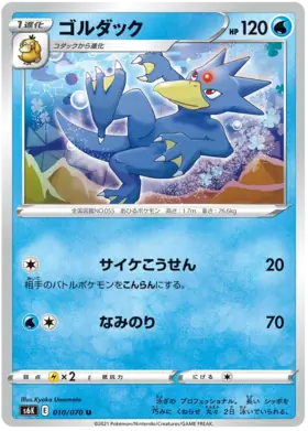 Golduck Pokemon card from Jet Black Spirit