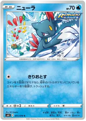 Sneasel Pokemon card from Jet Black Spirit
